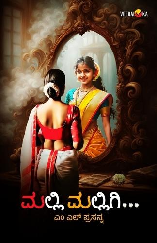 MALLIMALLIGI (Kannada)  by M L Prasanna at Abbey's Bookshop, 