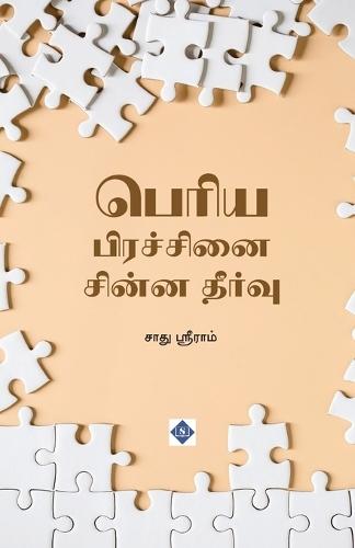 &#2986;&#3014;&#2992;&#3007;&#2991; &#2986;&#3007;&#2992;&#2970;&#3021;&#2970;&#3007;&#2985;&#3016; &#2970;&#3007;&#2985;&#3021;&#2985; &#2980;&#3008;&#2992;&#3021;&#2997;&#3009; Periya Pirachanai Chinna Theervu  by &#2970;&#3006;&#2980;&#3009; &#3000;&#3021;&#2992;&#3008;&#2992;&#3006;&#2990;&#3021; at Abbey's Bookshop, 