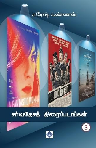 &#2970;&#2992;&#3021;&#2997;&#2980;&#3015;&#2970;&#2980;&#3021; &#2980;&#3007;&#2992;&#3016;&#2986;&#3021;&#2986;&#2975;&#2969;&#3021;&#2965;&#2995;&#3021; - &#2986;&#3006;&#2965;&#2990;&#3021; 2 Sarvathesa thiraippadangal - Part 2  by &#2970;&#3009;&#2992;&#3015;&#2999;&#3021; &#2965;&#2979;&#3021;&#2979;&#2985;&#3021; at Abbey's Bookshop, 