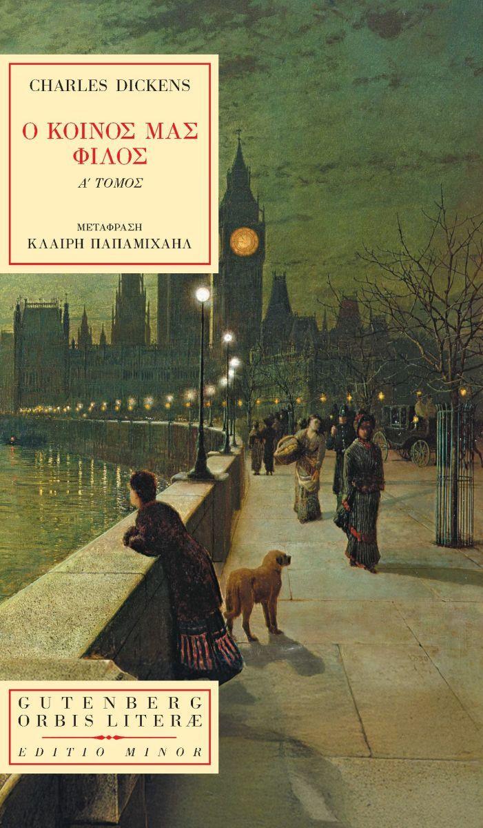 Kinos Mas Filos: Tomos A (Greek)