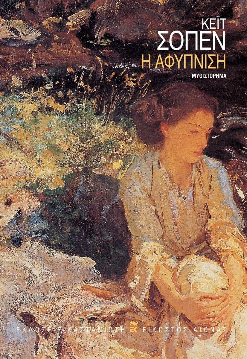 Heartstopper #3 (Greek) SPECIAL PRICE ONLY WHILE STOCK LASTS