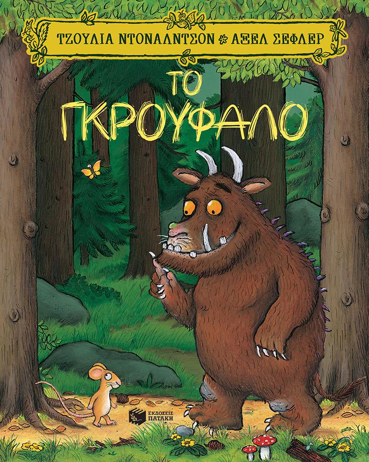 Groufalo (Gruffalo Greek)  by Julia Donaldson at Abbey's Bookshop, 