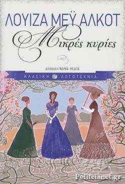 To Tango (History of Tango Greek)