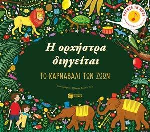 To Karnavali ton Zoon (I Orchistra Diigeitai)  by Flint Katy at Abbey's Bookshop, 