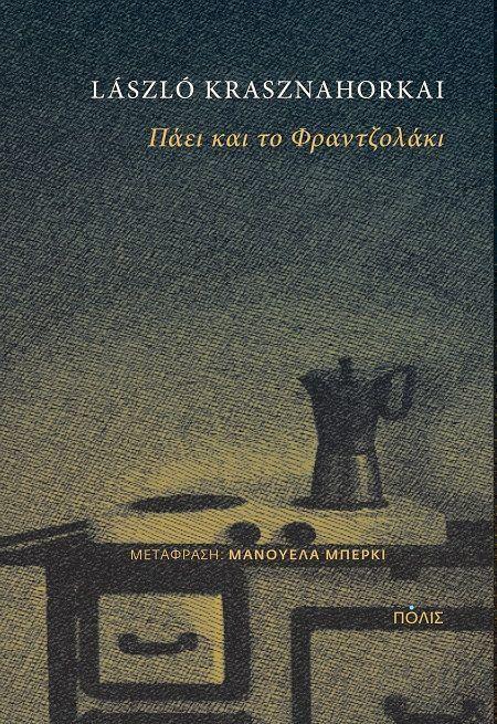 Pai Ke To Frantzolaki (Greek)