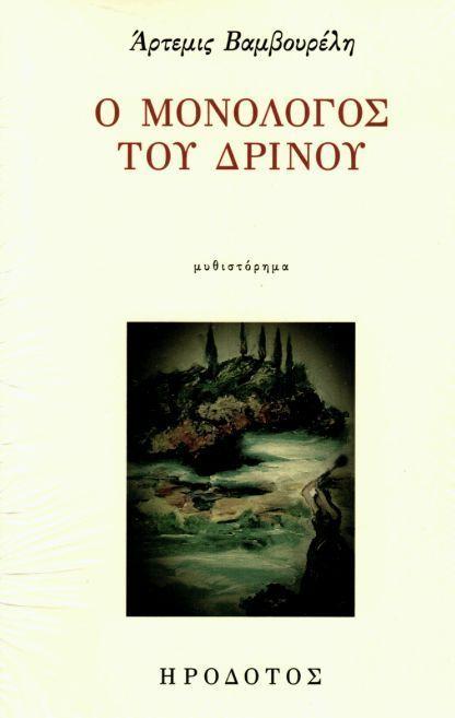 Afiste Tous (Let Them Theory Greek)