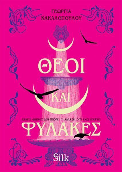 Psithirizi Sto Skotadi O Apesios Geros (The Terrible Old Man Greek)