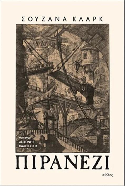 To Tango (History of Tango Greek)