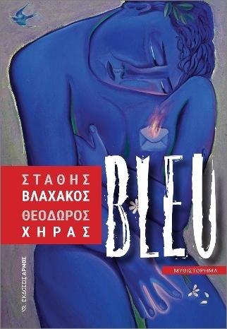 Bleu (Greek)