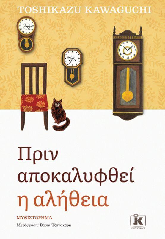 Tales from the Cafe (Greek)  by Toshikazu Kawaguchi at Abbey's Bookshop, 