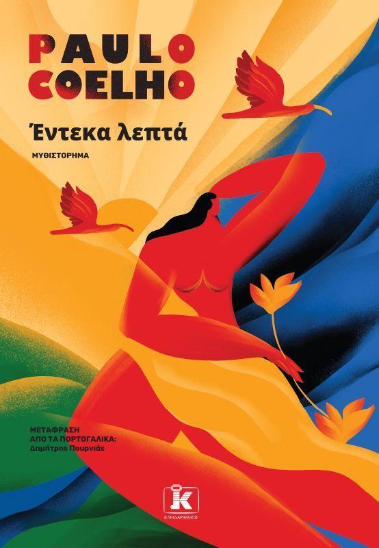 Ganti Tis Siopis (Glove of Silence Greek)