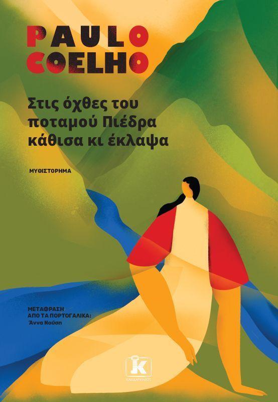 Stis Ochthes Tou Potamou Piedra Kathisa Ki Eklapsa (Greek)