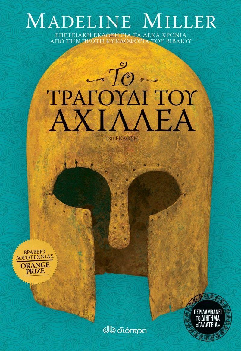 Song of Achilles (Greek)  by Madeline Miller at Abbey's Bookshop, 