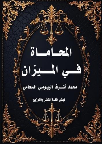&#1575;&#1604;&#1605;&#1581;&#1575;&#1605;&#1575;&#1577; &#1601;&#1610; &#1575;&#1604;&#1605;&#1610;&#1586;&#1575;&#1606;  by &#1605;&#1581;&#1605;&#1583; &#1571;&#1588;&#1585;&#1601; &#1575;&#1604;&#1576;&#1610;&#1608;&#1605;&#1610; at Abbey's Bookshop, 