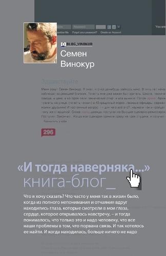 &#1048; &#1090;&#1086;&#1075;&#1076;&#1072; &#1085;&#1072;&#1074;&#1077;&#1088;&#1085;&#1103;&#1082;&#1072;... &#1050;&#1085;&#1080;&#1075;&#1072;-&#1073;&#1083;&#1086;&#1075;  by &#1057;&#1077;&#1084;&#1077;&#1085;&#1072; &#1042;&#1080;&#1085;&#1086;&#1082;&#1091;&#1088; at Abbey's Bookshop, 