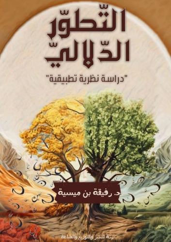 A History of English Words