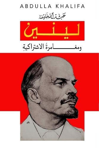 &#1604;&#1610;&#1606;&#1610;&#1606; &#1608;&#1605;&#1594;&#1600;&#1600;&#1600;&#1600;&#1600;&#1600;&#1600;&#1600;&#1575;&#1605;&#1585;&#1577;&#1615; &#1575;&#1604;&#1575;&#1588;&#1578;&#1585;&#1575;&#1603;&#1610;&#1577;  by &#1593;&#1576;&#1583; &#1575;&#1604;&#1604;&#1607; &#1582;&#1604;&#1610;&#1601;&#1577; at Abbey's Bookshop, 