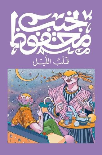 Qalb Al-Layl (Heart of the Night Arabic)  by &#1605;&#1581;&#1601;&#1608;&#1592; at Abbey's Bookshop, 