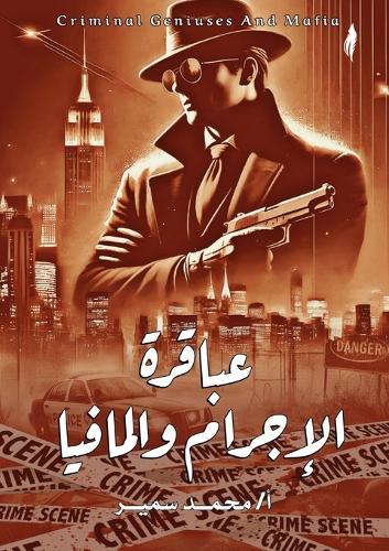 &#1593;&#1576;&#1575;&#1602;&#1585;&#1577; &#1575;&#1604;&#1573;&#1580;&#1585;&#1575;&#1605; &#1608;&#1575;&#1604;&#1605;&#1575;&#1601;&#1610;&#1575;  by &#1605;&#1581;&#1605;&#1583; &#1587;&#1605;&#1610;&#1585; &#1573;&#1576;&#1585;&#1575;&#1607;&#1610;&#1605; at Abbey's Bookshop, 