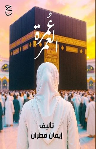 Stumbling With Grace: A Lifetime Dance With Doubt And Devotion