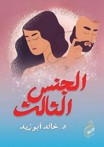 Wounded Masculinities: Men, Health, and Chronic illness