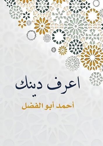 Islamic Jurisprudence in the Western Diaspora: Theory and Practice in Norway