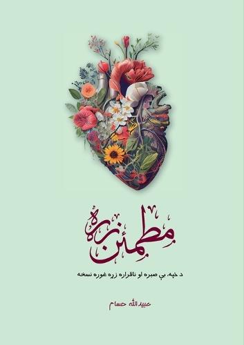 Poetic Lessons from the Holy Quran for Kids (Part 3)- The Whispers of the Divine Rhyme, A Collection of Quranic Verses in Verse, Religion, Morality, Poetry, Philosophy and Spiritualism and Poetic Reflections from the Islam