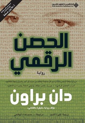 Cyber Castle (Arabic)  by &#1583;&#1575;&#1606; &#1576;&#1585;&#1575;&#1608;&#1606; at Abbey's Bookshop, 