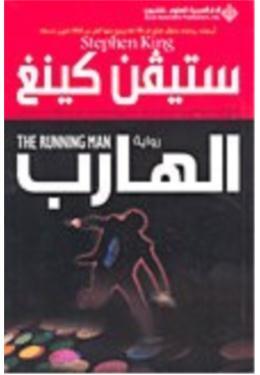 Running Man (Arabic)  by &#1587;&#1578;&#1610;&#1601;&#1606; &#1603;&#1610;&#1606;&#1594; at Abbey's Bookshop, 