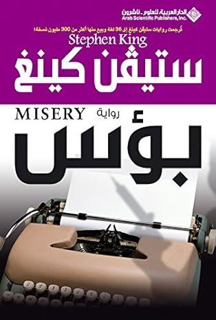 Wijha Majhuula (Destination Unknown Arabic)