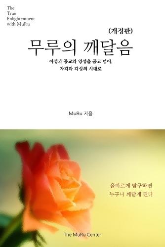 &#47924;&#47336;&#51032; &#44648;&#45804;&#51020;: &#51060;&#49457;&#44284; &#51333;&#44368;&#50752; &#50689;&#49457;&#51012; &#54408;&#44256; &#45336;&#50612;, &#51088;&#44033;&#44284; &#44033;&#49457;&#51032; &#49884;&#45824;&#47196;  by Muru Lee at Abbey's Bookshop, 