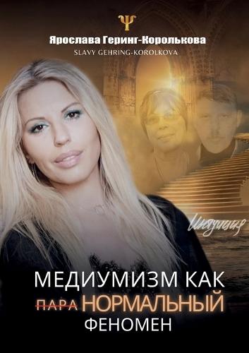 Chemins Étoilés: Leçons d'Outre-Monde pour l'Élévation de l'Humanité