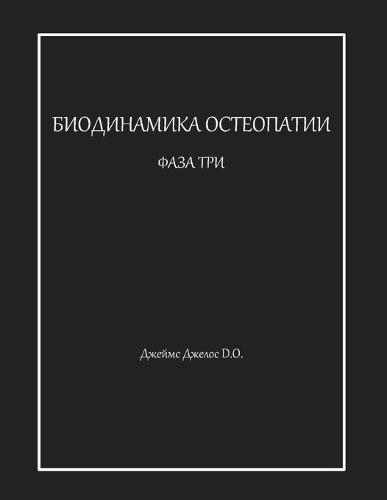 &#1041;&#1048;&#1054;&#1044;&#1048;&#1053;&#1040;&#1052;&#1048;&#1050;&#1040; &#1054;&#1057;&#1058;&#1045;&#1054;&#1055;&#1040;&#1058;&#1048;&#1048; &#1055;&#1045;&#1044;&#1048;&#1040;&#1058;&#1056;&#1048;&#1071; &#1058;&#1056;&#1048;  by &#1044;&#1078;&#1077;&#1081;&#1084;&#1089; &#1044;&#1078;&#1077;&#1083;&#1086;&#1089; at Abbey's Bookshop, 