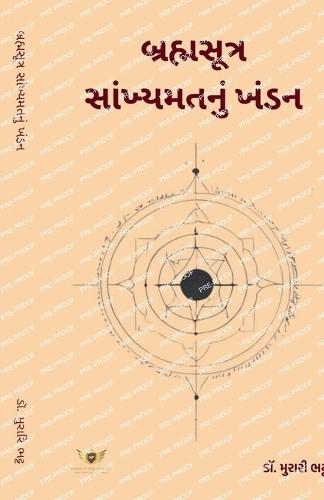 &#2732;&#2765;&#2736;&#2745;&#2765;&#2734;&#2744;&#2754;&#2724;&#2765;&#2736; &#2744;&#2750;&#2690;&#2710;&#2765;&#2735;&#2734;&#2724;&#2728;&#2753;&#2690; &#2710;&#2690;&#2721;&#2728;  by Dr Murari Bhatt at Abbey's Bookshop, 