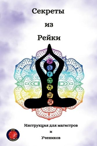 &#1057;&#1077;&#1082;&#1088;&#1077;&#1090;&#1099; &#1080;&#1079; &#1056;&#1077;&#1081;&#1082;&#1080;  by Alina Rubi at Abbey's Bookshop, 