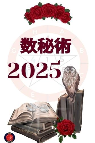 &#25968;&#31192;&#34899; 2025  by Alina Rubi at Abbey's Bookshop, 