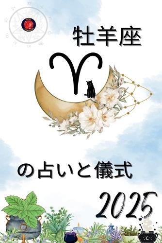 &#29281;&#32650;&#24231; &#12398;&#21344;&#12356;&#12392;&#20736;&#24335; 2025  by Alina Rubi at Abbey's Bookshop, 