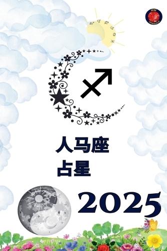 &#20154;&#39532;&#24231; &#21344;&#26143; 2025  by Alina Rubi at Abbey's Bookshop, 