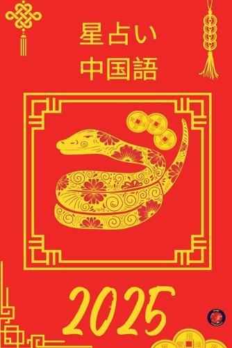 &#26143;&#21344;&#12356; &#20013;&#22269;&#35486; 2025  by Alina Rubi at Abbey's Bookshop, 