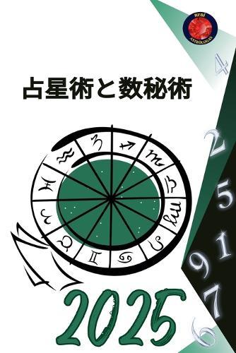 &#21344;&#26143;&#34899;&#12392;&#25968;&#31192;&#34899; 2025  by Alina Rubi at Abbey's Bookshop, 