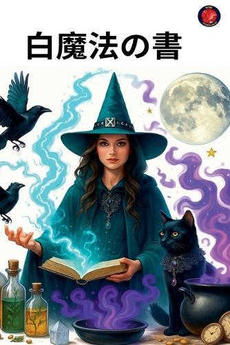 &#30333;&#39764;&#27861;&#12398;&#26360;  by Alina Rubi at Abbey's Bookshop, 