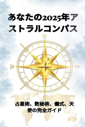 &#12354;&#12394;&#12383;&#12398;2025&#24180;&#12450;&#12473;&#12488;&#12521;&#12523;&#12467;&#12531;&#12497;&#12473;  by Alina Rubi at Abbey's Bookshop, 