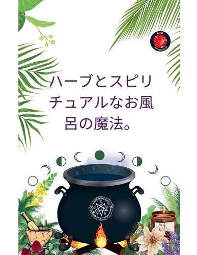 &#12495;&#12540;&#12502;&#12392;&#12473;&#12500;&#12522;&#12481;&#12517;&#12450;&#12523;&#12496;&#12473;&#12398;&#39764;&#27861;  by Alina a Rubi at Abbey's Bookshop, 