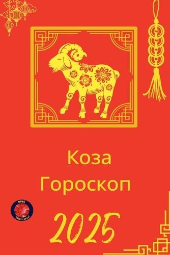 &#1050;&#1086;&#1079;&#1072; &#1043;&#1086;&#1088;&#1086;&#1089;&#1082;&#1086;&#1087; 2025  by Alina Rubi at Abbey's Bookshop, 