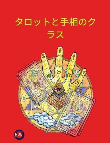 &#12479;&#12525;&#12483;&#12488;&#12392;&#25163;&#30456;&#12398;&#12463;&#12521;&#12473;  by Alina a Rubi at Abbey's Bookshop, 