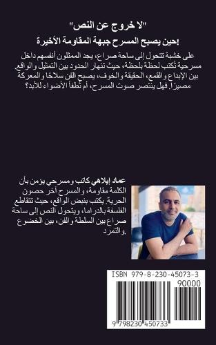 &#1605;&#1587;&#1585;&#1581;&#1610;&#1577; ""&#1604;&#1575; &#1582;&#1585;&#1608;&#1580; &#1593;&#1606; &#1575;&#1604;&#1606;&#1589;""  by Imed Ilahi at Abbey's Bookshop, 