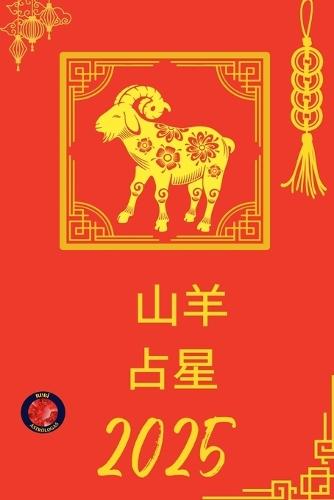 &#23665;&#32650; &#21344;&#26143; 2025  by Alina Rubi at Abbey's Bookshop, 