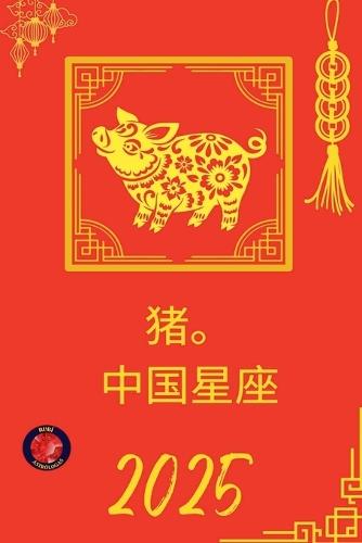 &#29482;&#12290; &#20013;&#22269;&#26143;&#24231; 2025  by Alina Rubi at Abbey's Bookshop, 