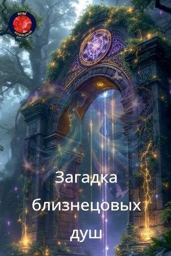 &#1047;&#1072;&#1075;&#1072;&#1076;&#1082;&#1072; &#1073;&#1083;&#1080;&#1079;&#1085;&#1077;&#1094;&#1086;&#1074;&#1099;&#1093; &#1076;&#1091;&#1096;  by Alina Rubi at Abbey's Bookshop, 