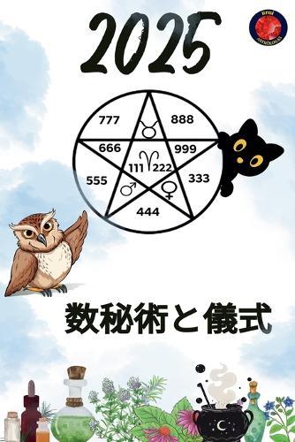 &#25968;&#31192;&#34899;&#12392;&#20736;&#24335; 2025  by Alina Rubi at Abbey's Bookshop, 